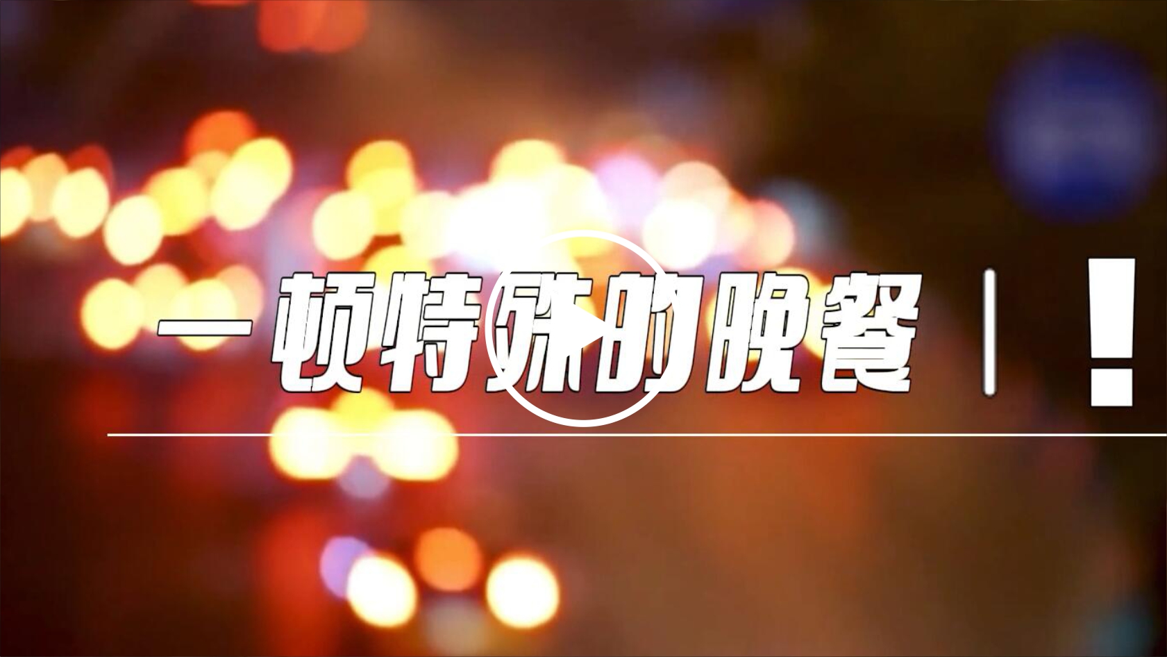 һ����������ͣ�#̩��&middot;welcometo��ӭ���ٱط�����# ��ʳ��#